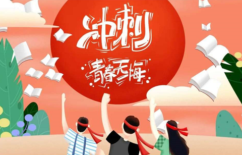 北京韋林意威特工業(yè)內(nèi)窺鏡有限公司祝福高考學(xué)子:不負(fù)青春,書寫輝煌！