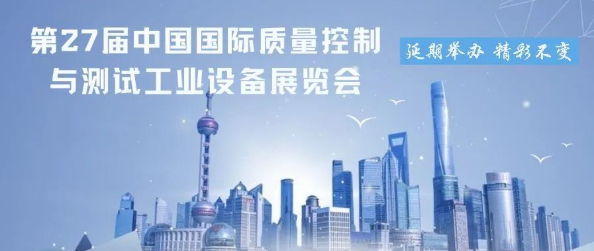 Q.C.CHINA展會快訊——2022QC展再次延期,檔期待定！