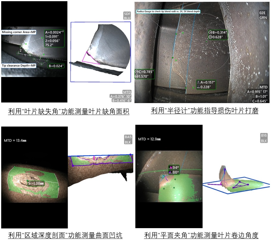 葉片缺失角、半徑計(jì)、區(qū)域深度剖面、平面夾角等測(cè)量模式