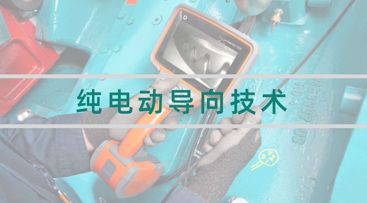 韋林工業(yè)內(nèi)窺鏡純電動導向技術(shù)