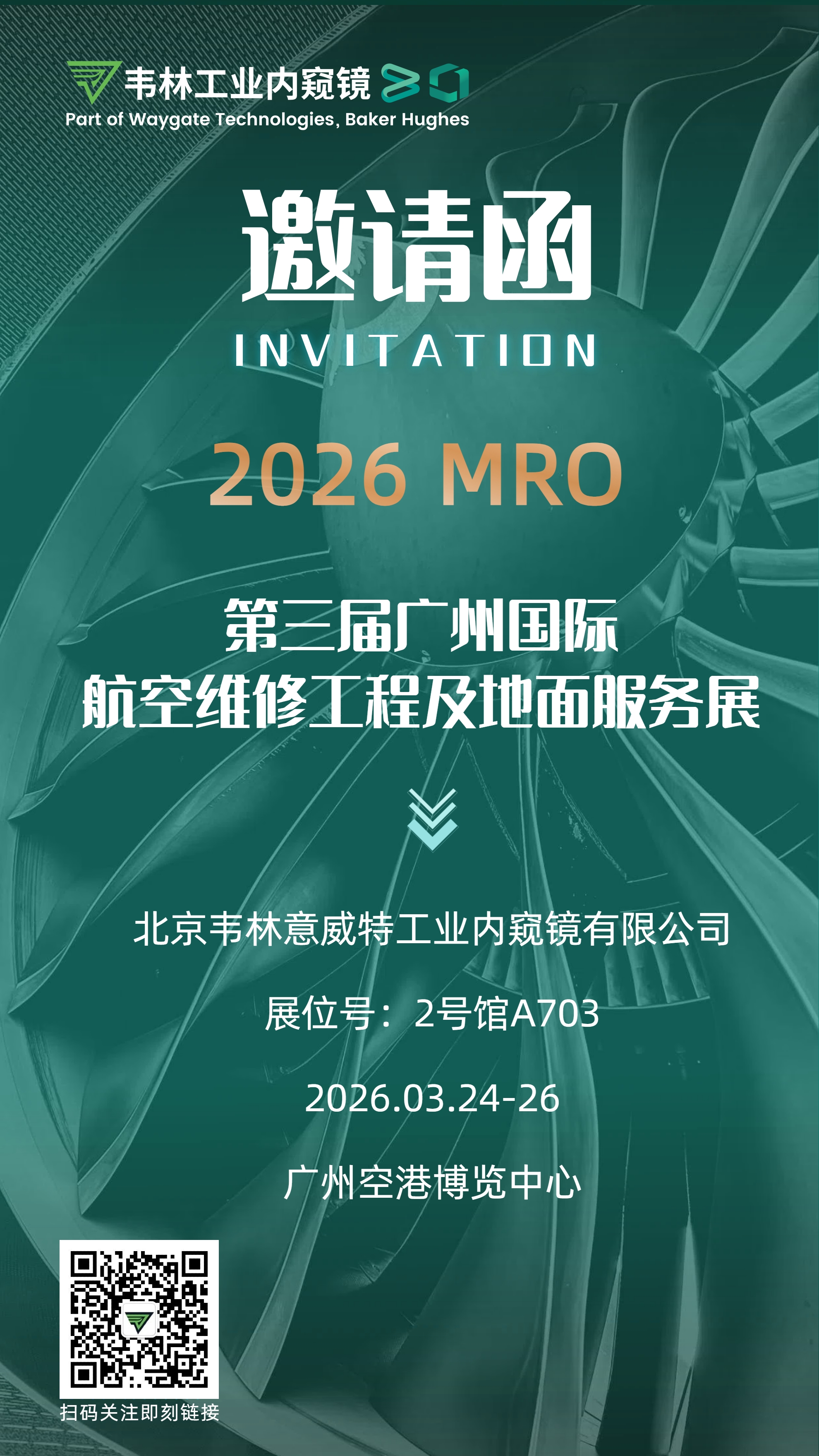 韋林工業(yè)內窺鏡與您相約第三屆廣州國際航空維修工程及地面服務展